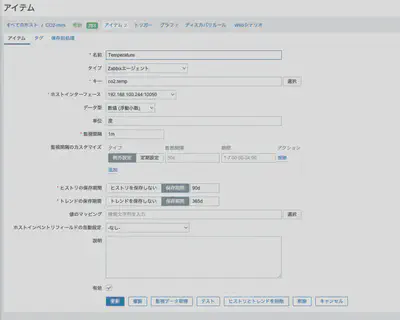 ZabbixのアイテムキーにUserParameter名(co2.co2 / co2.temp)を設定している設定画面