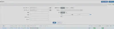 Zabbixのホスト作成画面。Raspberry PiのIPアドレスを指定してホストを追加している様子