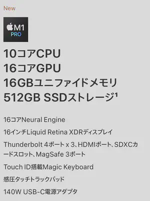 M1 Pro搭載MacBook Pro 16インチのシステム情報画面。チップ、メモリ、ストレージのスペックが表示されている