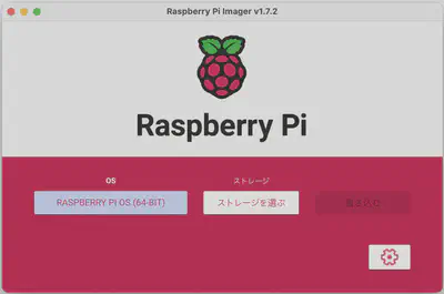 Raspberry Pi ImagerでmicroSDカードにRaspberry Pi OSを書き込んでいる画面。OSとストレージを選択してWRITEボタンを押す操作画面